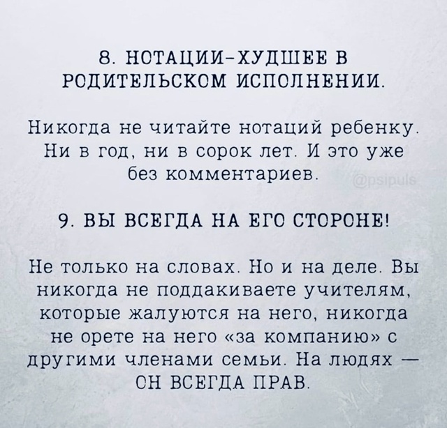 Всегда прав!