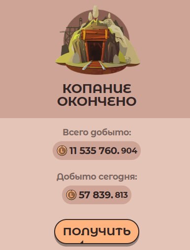 #Labrador 🐶
Сходил в шахту, выкопал немного токенов.
Как накоплю 500 тысяч, выведу и продам 👌
➡