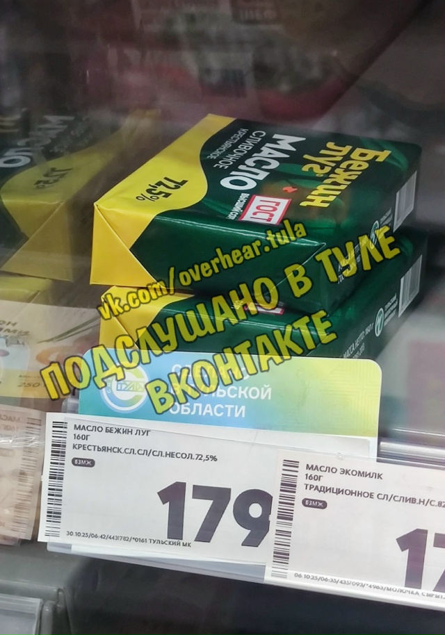 Масло подешевело, но и в весе убавило....
