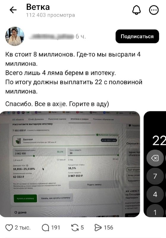 Квартира за 8 млн рублей обойдётся россиянке в 22,4 млн из-за ипотеки.
Девушка посчитала итоговую