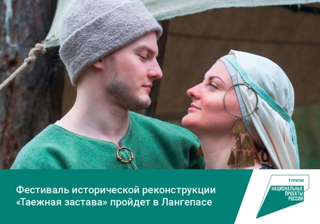 Фестиваль исторической реконструкции «Таежная застав...