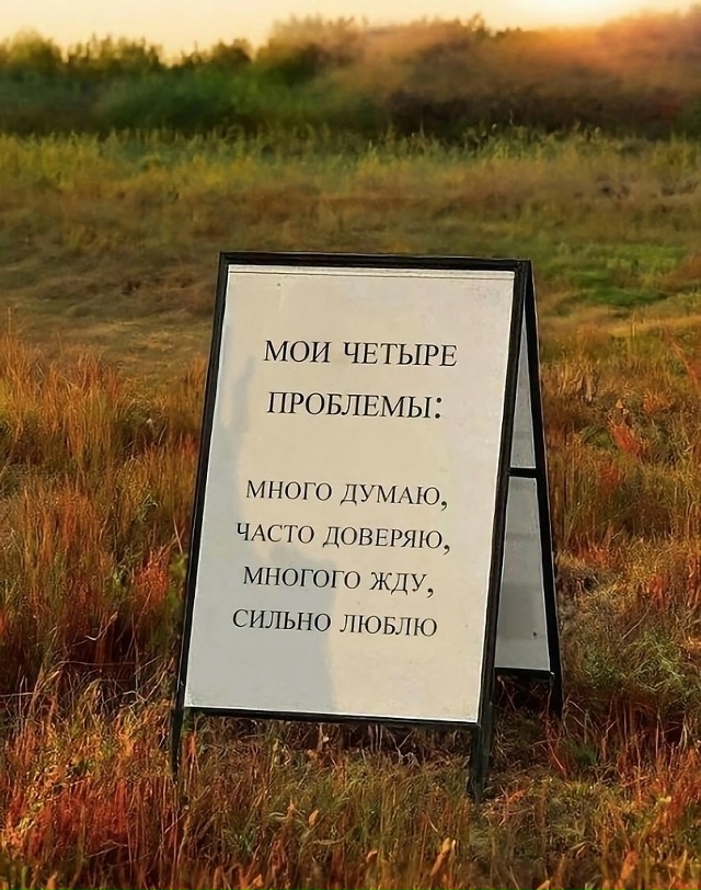 Четыре проблемы.