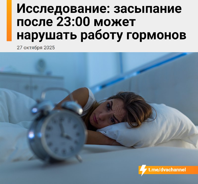 Засыпание после 23:00 сбивает работу гормонов, показало исследование
Специалисты объяснили, что веч