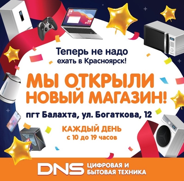 У нас замечательные новости для жителей Балахтинского...