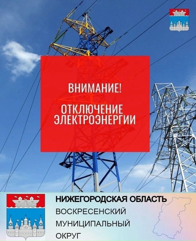 Администрация Воскресенского округа сообщает о запла?...