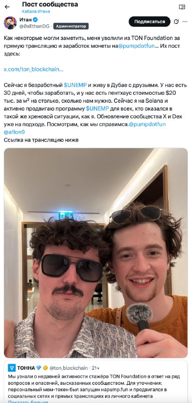 Вы думали с Итаном все?
Он был единственным админом сообщества TON Cabal. Это говно со времен 2024