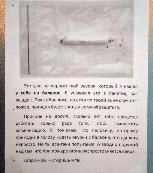 Я постоянно нахожу окурки у себя на балконе… Надо и се?...