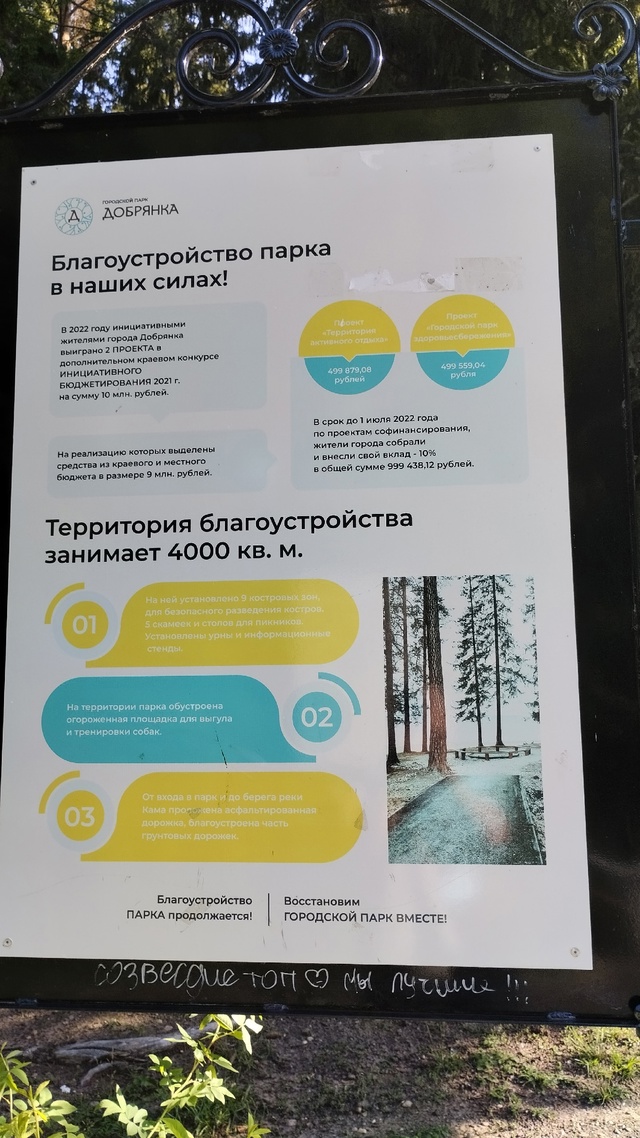 Пляж и парк облагораживали для отдыха за счёт жителей ?...