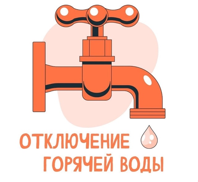 Уважаемые нефтекамцы, с 4 по 8 августа будет временно от...