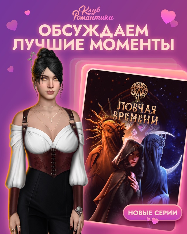⏱ Чтобы подобраться ближе к Источнику, Союзу Сожжения ...