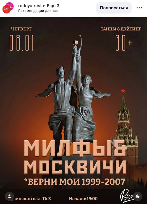 Что: в Москве пройдёт вечеринка для МИЛФ и москвичей.
Обещают танцы, знакомства и посетителей строг