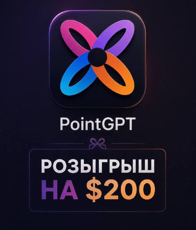 🎁 РОЗЫГРЫШ $200 (4 места)
❗️Условия:
1. Вступить в наш чат
2. Переслать этот пост в подобные чаты п