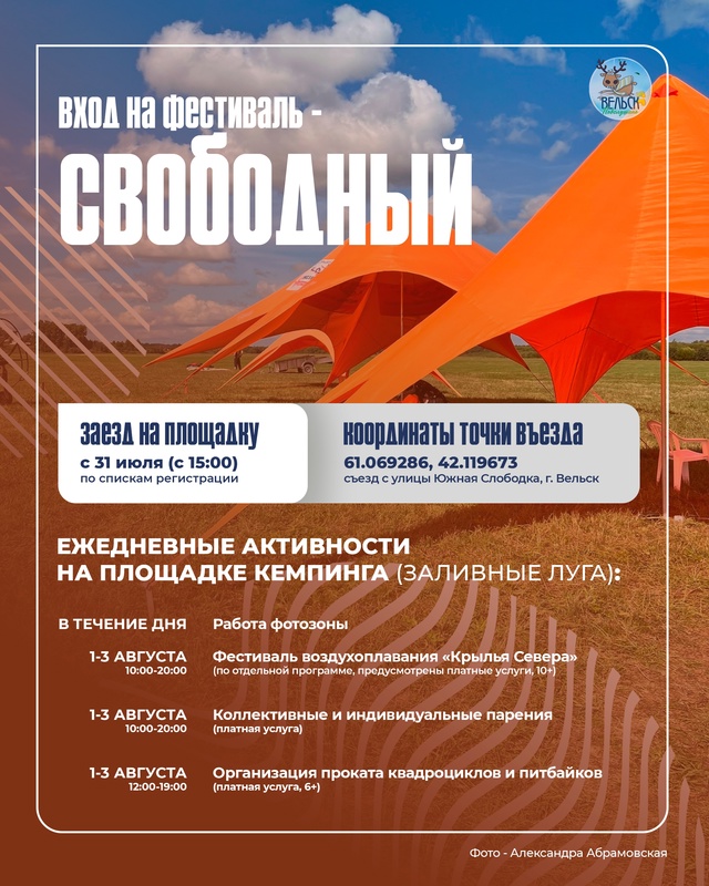🔥🎪 Полная программа автофестиваля «Дорога на Русски...