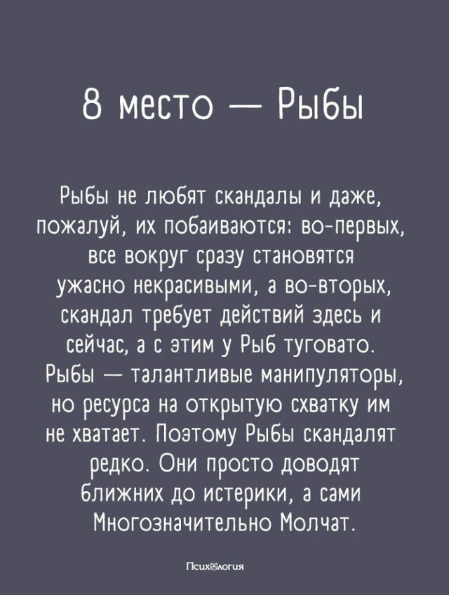 Самый скандальный знак зодиака 😅
Часть 1