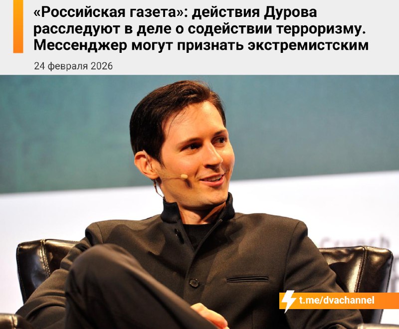 ⚡️⚡️⚡️Телегу могут признать экстремистской
Что происходит:
🟠В России против основателя Telegram Пав