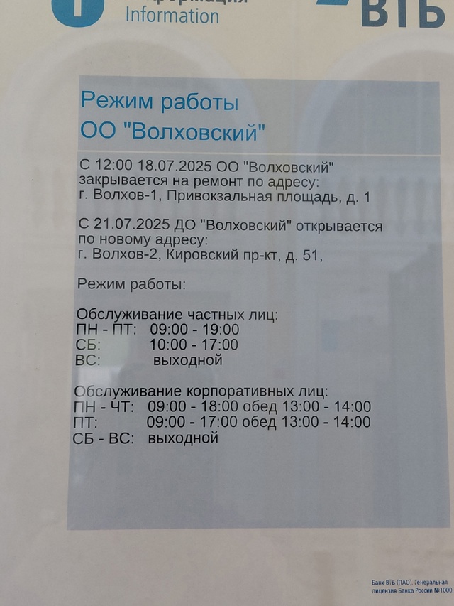 ВТБ переехал с вокзала