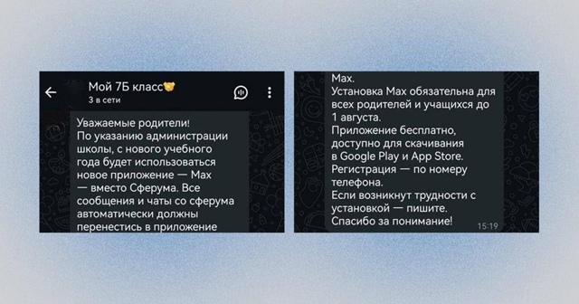 ❗️Школьников и их родителей обязали установить мессе...