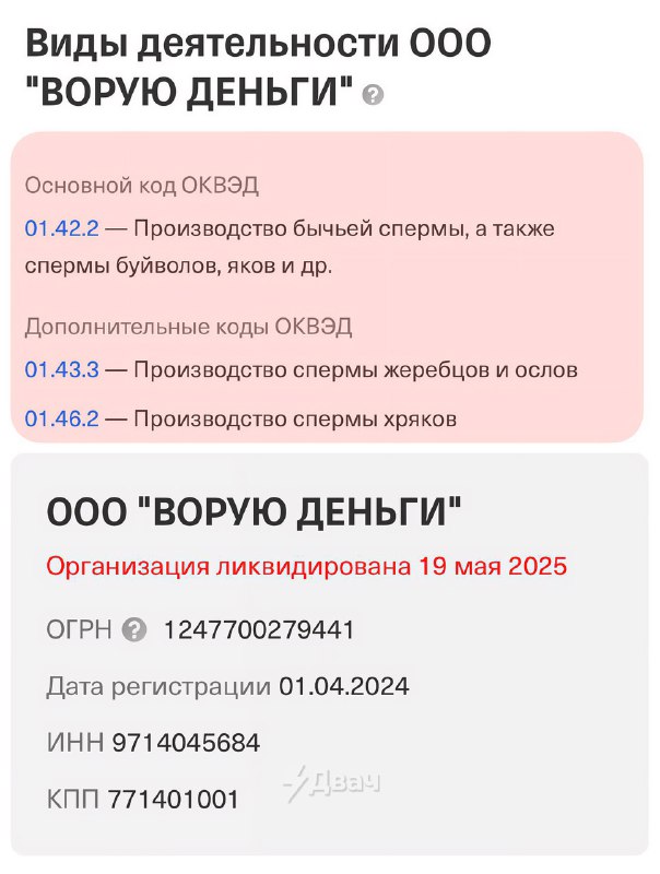 В России ликвидирован производитель бычьей спермы — ООО «Ворую деньги» больше нет
Живите с этим