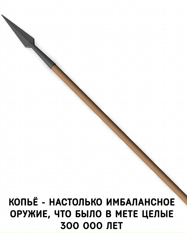 Почему разрабы так долго не нерфили абсолютно имбалан?...