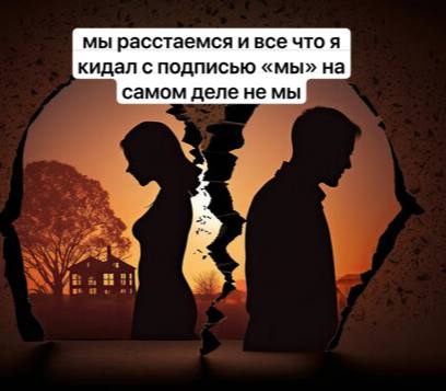 люди раньше: расставались, выбрасывали все фото и письма партнера
сейчас: