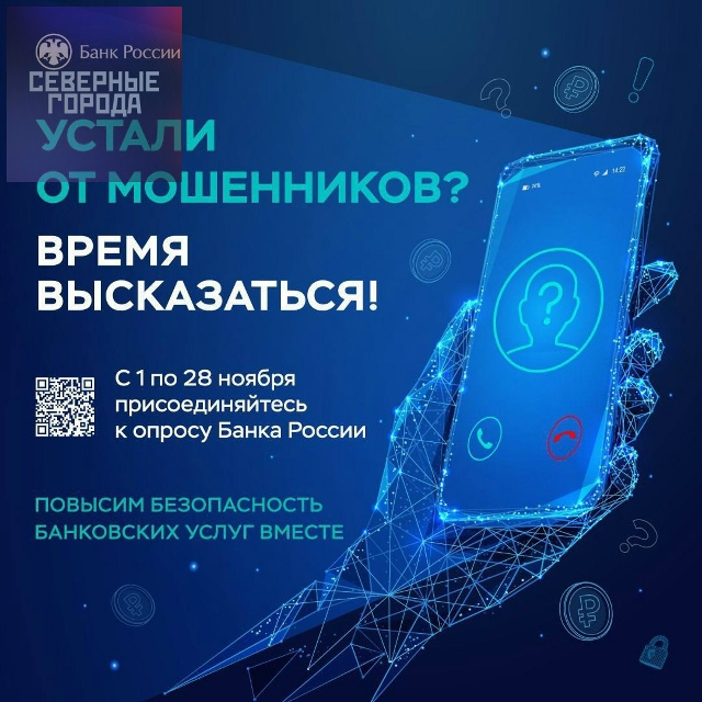 📲 Столкнулись с мошенниками? Поделитесь своей истори?...