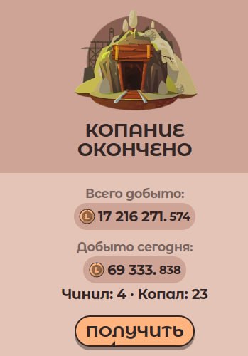 #Labrador 🐶
Сходил в шахту, удалось выкопать немного токенов 👌
Рецепта на очки так и нет 😢
➡️ За