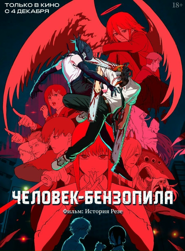 А вы уже видели, что по тайтлу «Человек-бензопила» выйд...