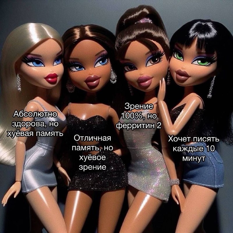 каждая компания подружек после 25 би лайк