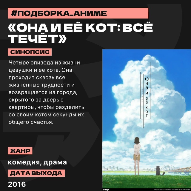 🌿 Подборка аниме. Отдых для души
Для тех, кто хочет пр?...