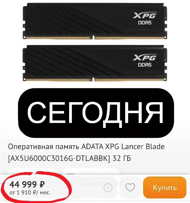 ❗️Комплект ОЗУ на 32 ГБ за одну ночь подорожал сразу на 10 000 рублей
Цена на набор ADATA XPG DDR5
