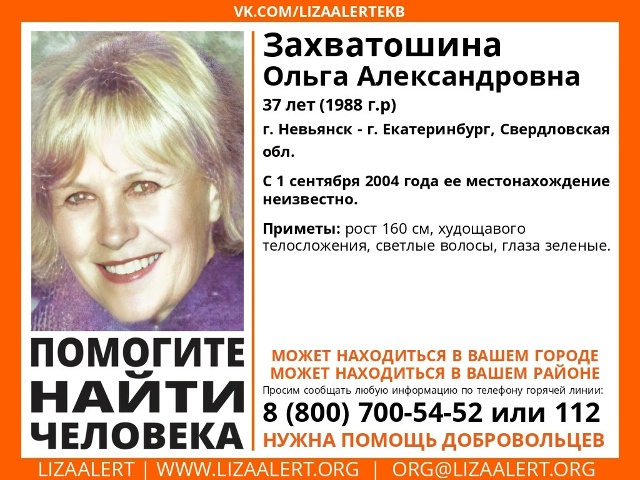 Внимание! Помогите найти человека!
Пропала #Захватош?...