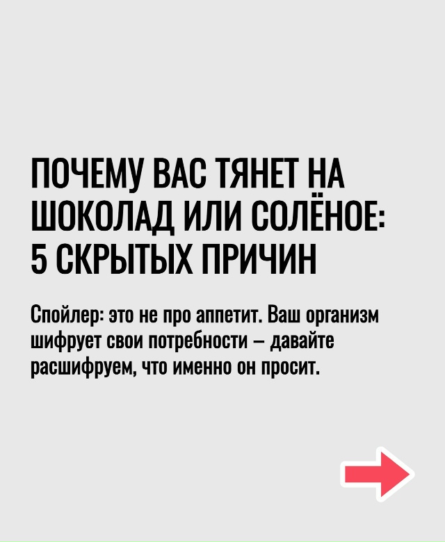 Тайная магия еды: почему тянет на определенные продукт...