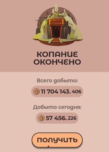 #Labrador 🐶
Сходил в шахту, выкопал немного токенов.
Как накоплю 500 тысяч, выведу и продам 👌
➡