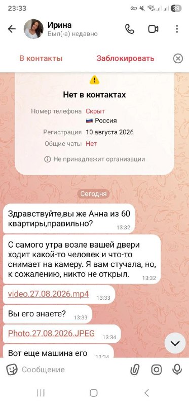 «Вы же Анна из 60 квартиры?»
Мошенники начали маскироваться под обеспокоенных соседей — они пишут о