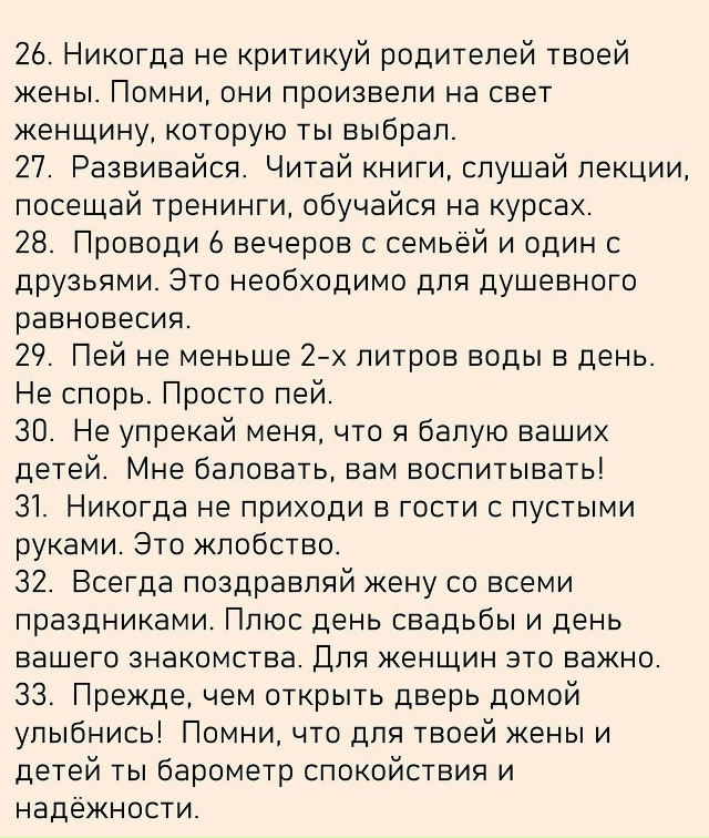 33 НАВЯЗЧИВЫХ СОВЕТА МАМЫ СВОЕМУ ЖЕНИВШЕМУСЯ СЫНУ