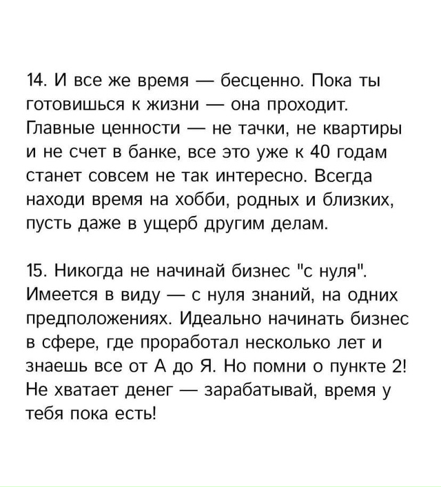Если бы я знала это 20 лет назад...