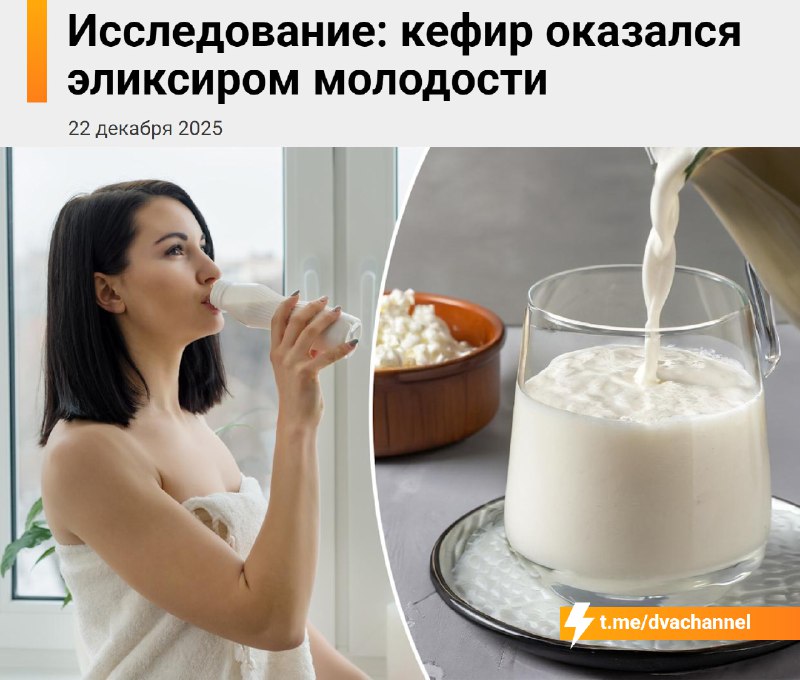 ❗️Кефир оказался эликсиром молодости, подтвердили учёные
Пожилых мышей в течение восьми недель корм