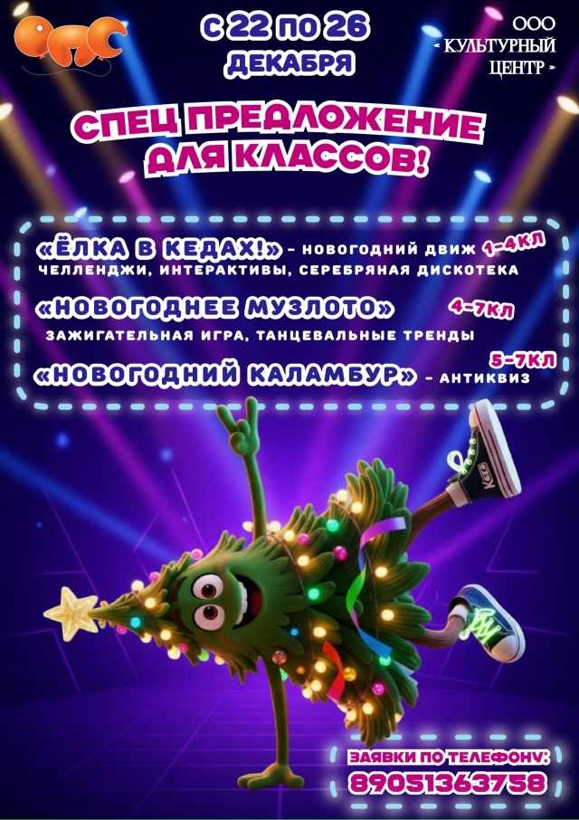 Скоро Новый год!
Творческая группа «ОПС» приглашает вс...