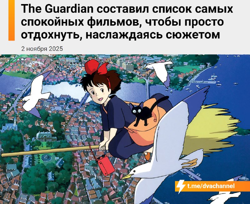 The Guardian составил список самых спокойных фильмов, которые помогают просто расслабиться и получит