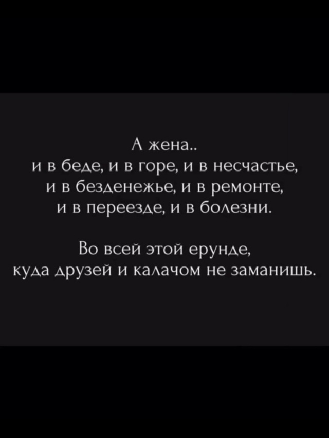 Настоящая правда...