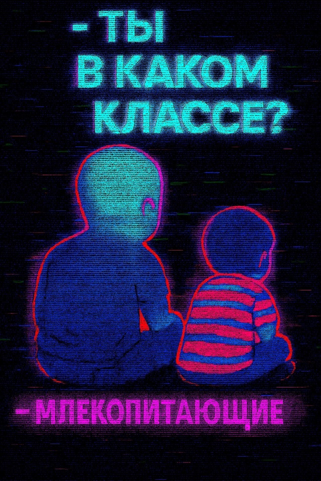 Потому что 7Б — временно, а класс млекопитающих навсег?...