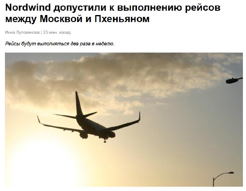 Девочки, к отпуску готовы? Уже с 28 июля Nordwind запустит прямые авиарейсы из Москвы в Пхеньян.
Гл