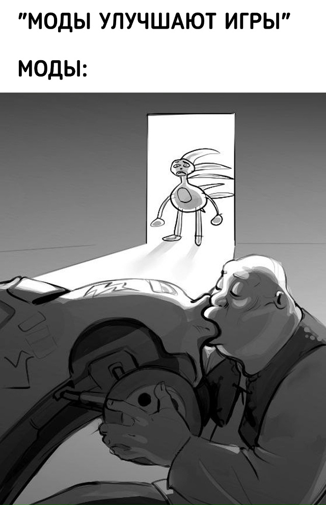 Моды как они есть
