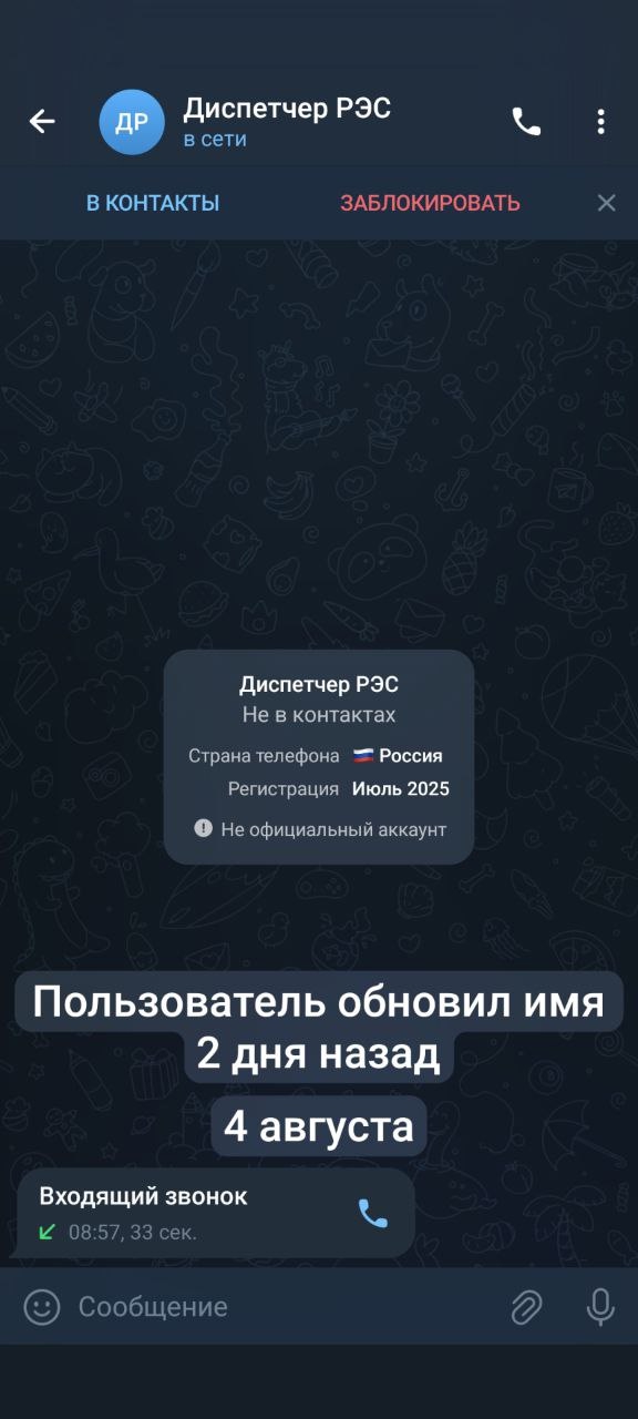 Подписчица:
Осторожно!! Звонят мошенники , якобы для пр...