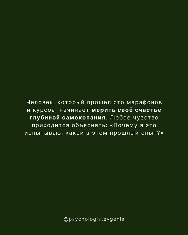 Что вы выбираете: самокопание или быть счастливым?🙏