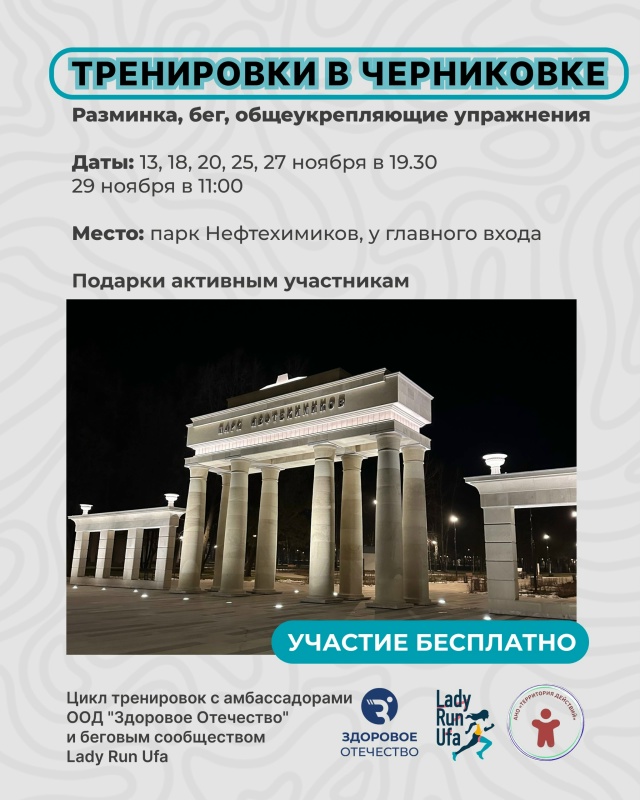 Бесплатные спортивные тренировки в Черниковке! 🏃‍♀??...