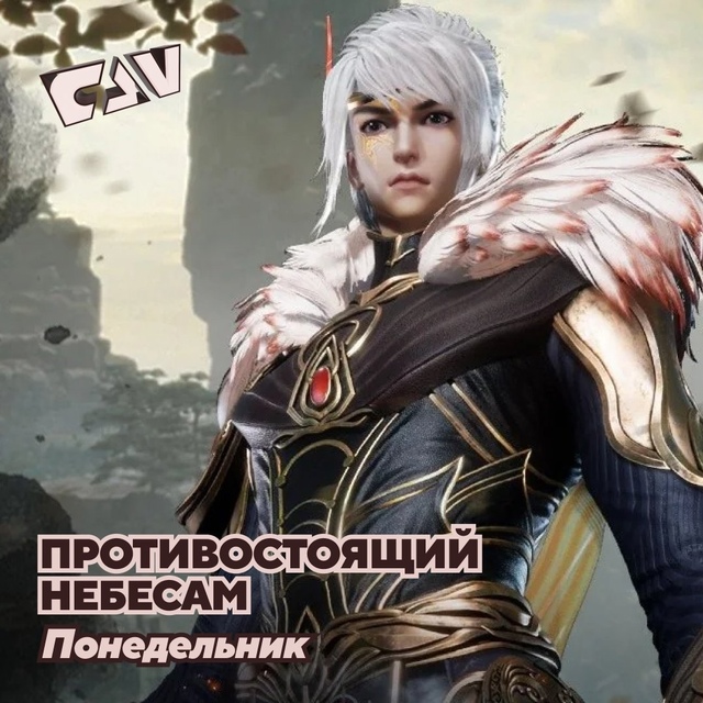 Смотрите экслюзивные дунхуа на следующей неделе:
Поне...