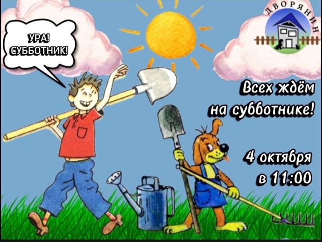 Лучших работников ждем на СУББОТНИКе!!!
Уже послезавтр...