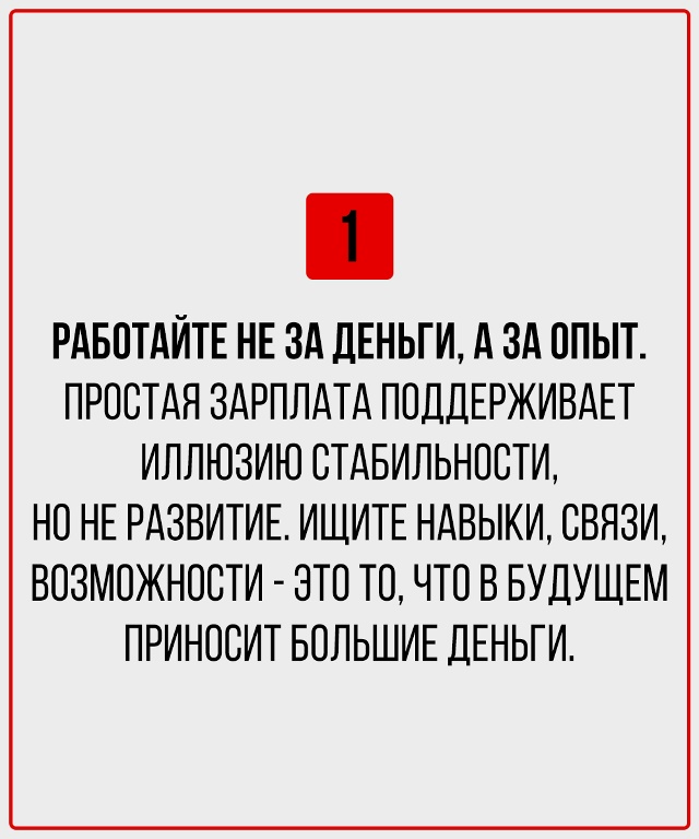 Если планируете быть обеспеченным - эти правила нужно ?...