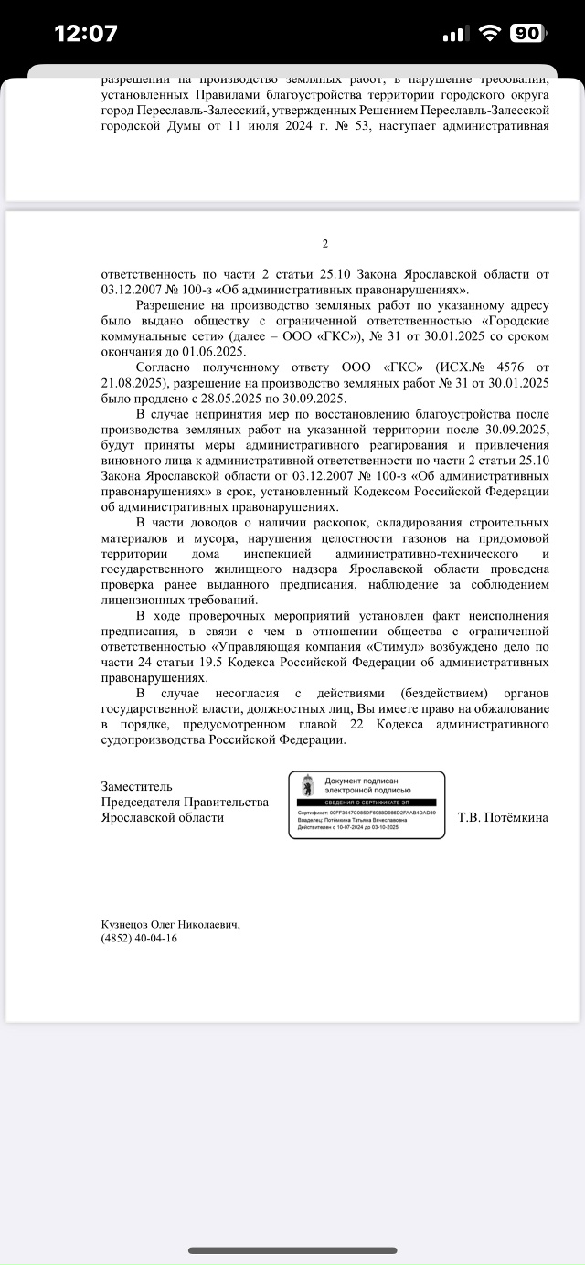 Уважаемая Администрация Переславля-Залесского!!!
Подс?...